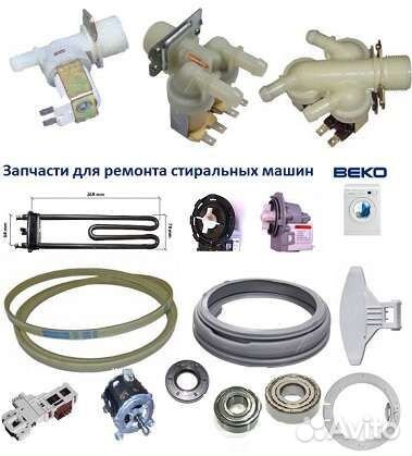 Запчасти для стиральных машин и холодильников