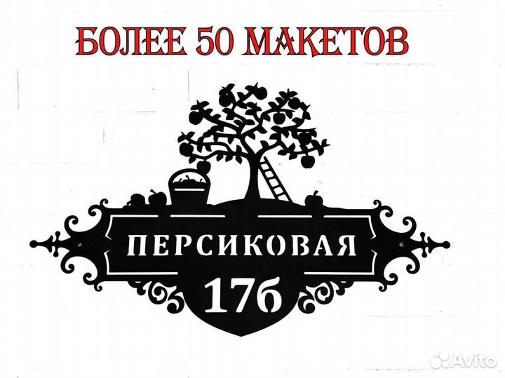 Адресные таблички на дом