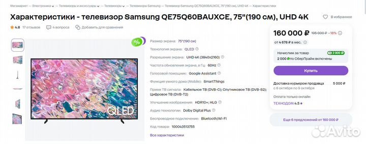Шикарный qled 187см samsung QE75Q60bauxce