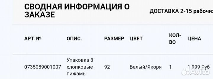 Пижама h&m 92 (набор 3 шт.)