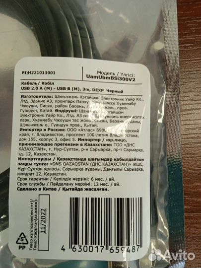 USB A-B 3 метра