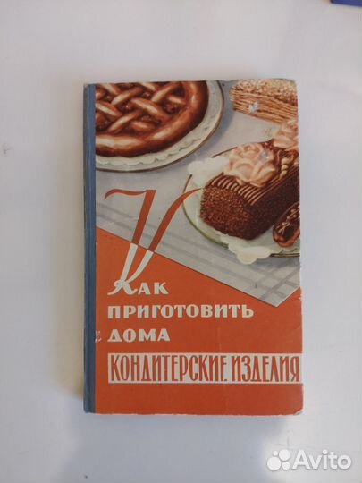 Пособие кондитера