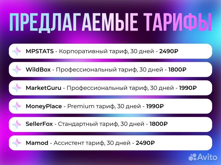 Складчина MPstats, WildBox, MarketGuru, Mamod