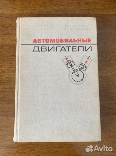 Книга автомобильные двигатели 1971