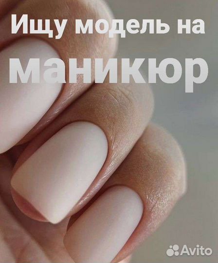 Мастер маникюра