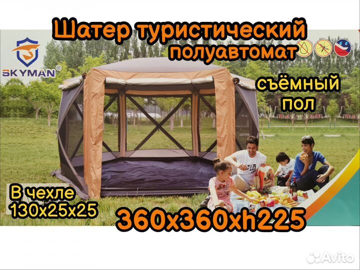 Палатка шатер летняя кухня 360х360