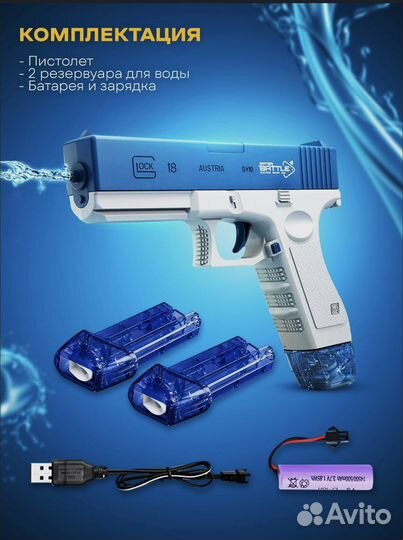 Пистолет водный глок 18 на аккумуляторе