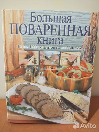 Кулинарные книги