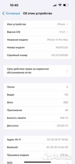 iPhone 14 Pro Max, 256 ГБ
