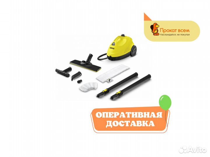 Аренда пароочистителя / парогенератора Karcher