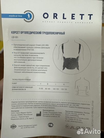 Корсет ортопедический грудопоясничный