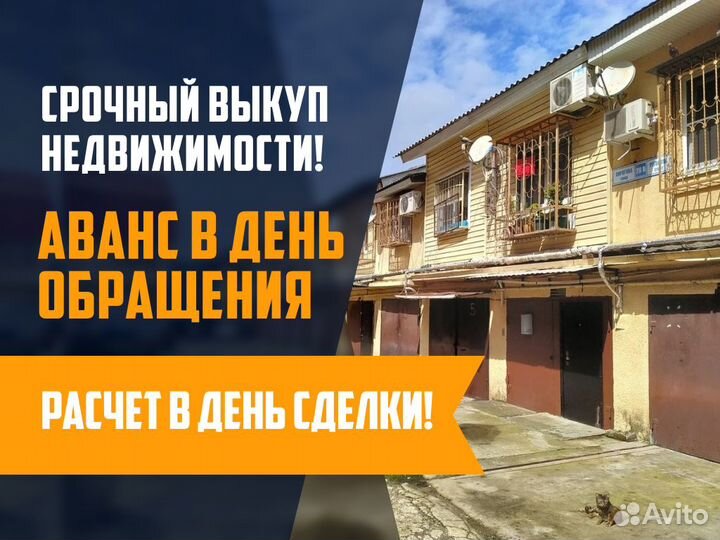 Срочный выкуп домов, квартир, участков, комнат