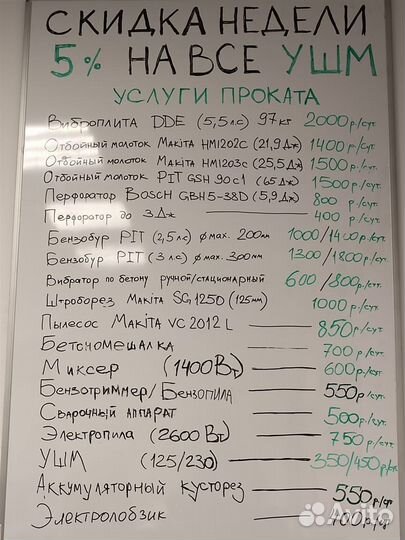 Аренда инструмента