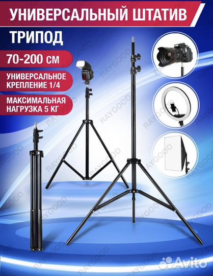Штатив универсальный новый
