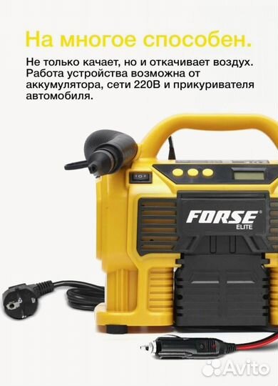 Многофункциональный компрессор forse K1 (forsek1)