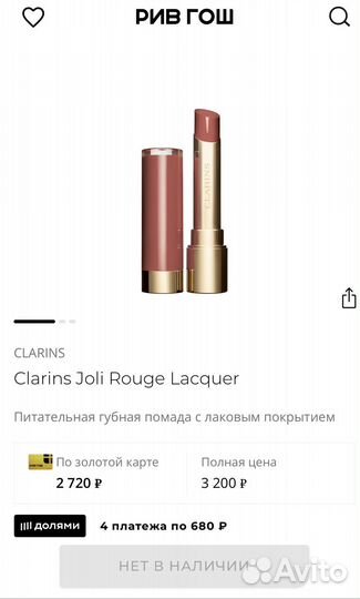 Новая нюдовая увлажняющая помада Clarins 758l