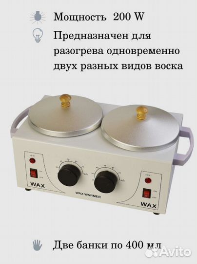 Двойной баночный воскоплав