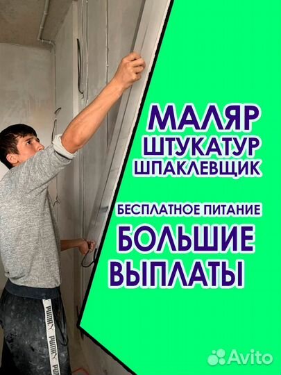 Работа Маляр в Москве