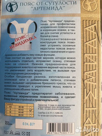 Пояс от сутулости