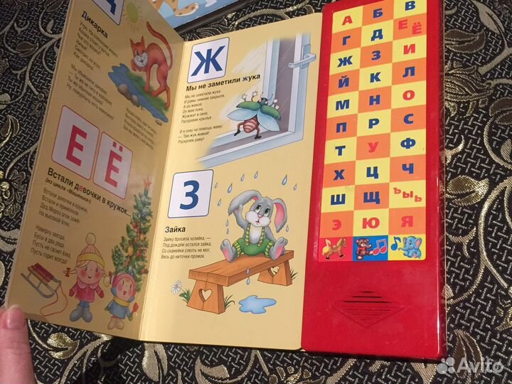 Говорящая азбука