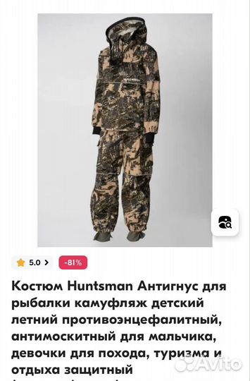 Детский камуфляжный Костюм антимоскитный