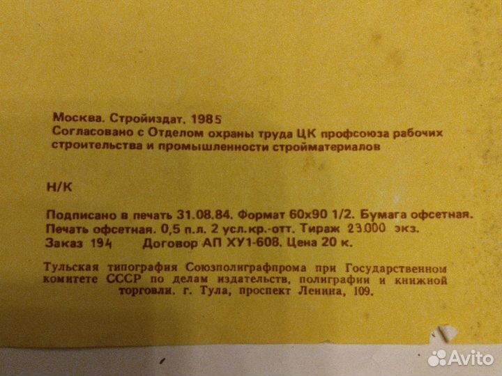 Учебные плакаты СССР