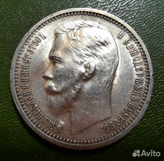 1 рубль 1912, штемпельный блеск