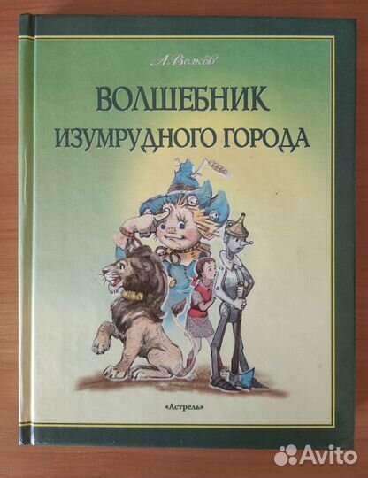 Сказки А.Волков (6 книг)