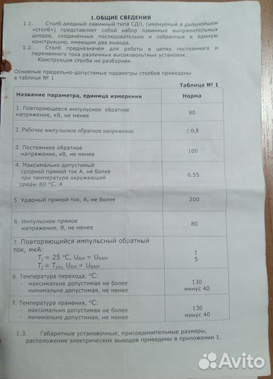 Столб диодный лавинный сдл 0,55-80-04