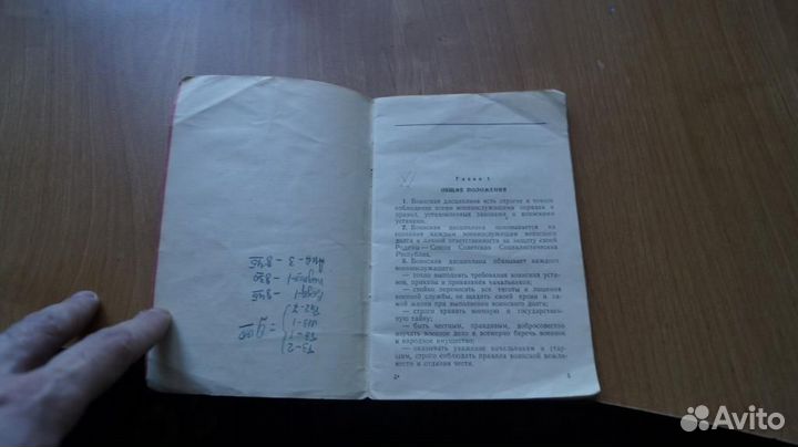 6108,1 Дисциплинарный устав Вооруженных Сил Союза