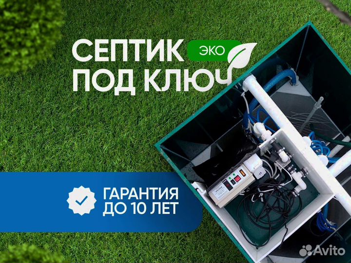 Септик под ключ