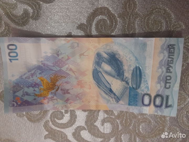 Банкнота Сочи 2014