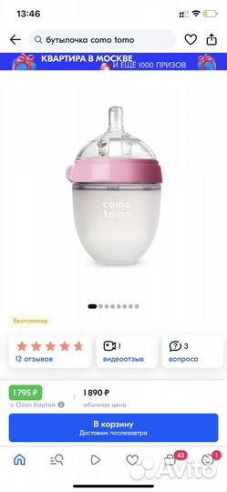 Бутылочка comotomo имитация груди