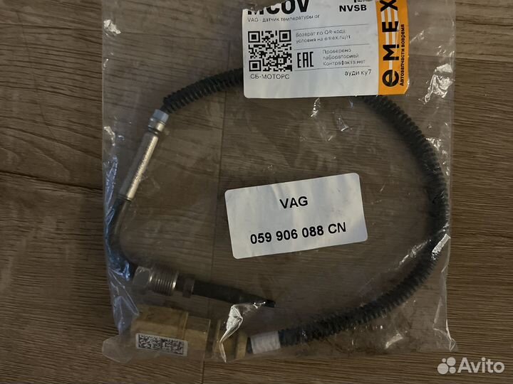 Датчик темпиратуры выхлопных газов VAG