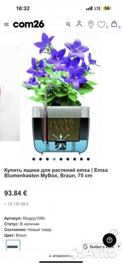 Кашпо с автополивом на балкон emsa mybox, Германия