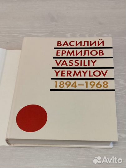 Василий Дмитриевич Ермилов