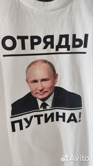 Футболка M отряды Путина