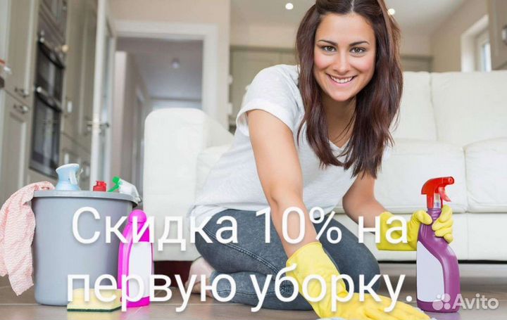 Уборка квартир и домов. Офисов. Ресторанов