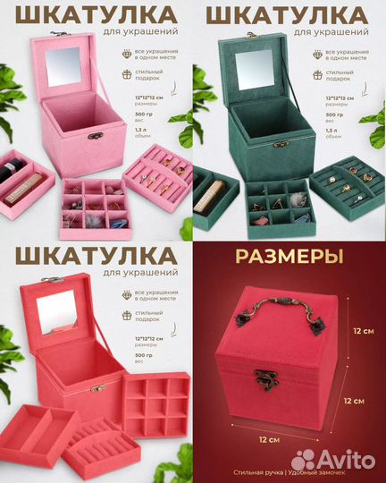 Шкатулка для украшений новая