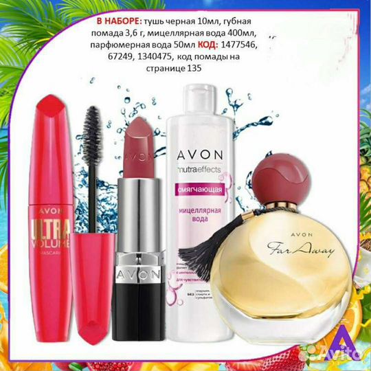 Avon Эйвон по закупке духи и косметика