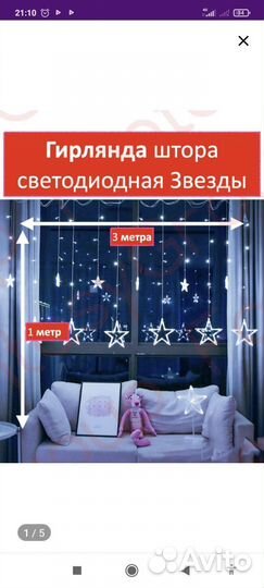 Гирлянда, Звезды 