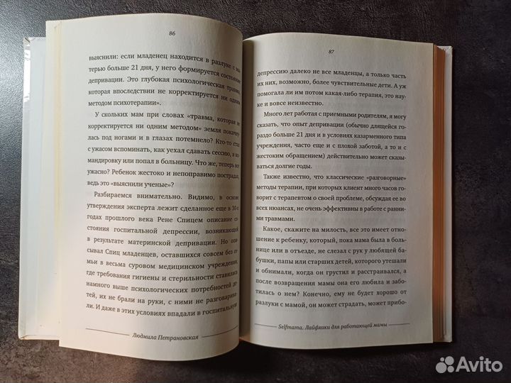 Петрановская Лайфхаки для работающей мамы