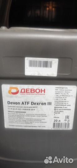 Масло АКПП Dextron 3