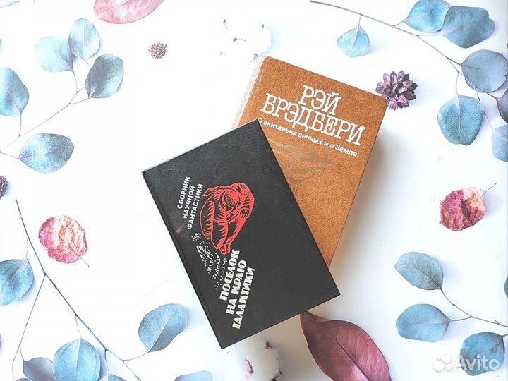 Комплект книг СССР. Фантастика