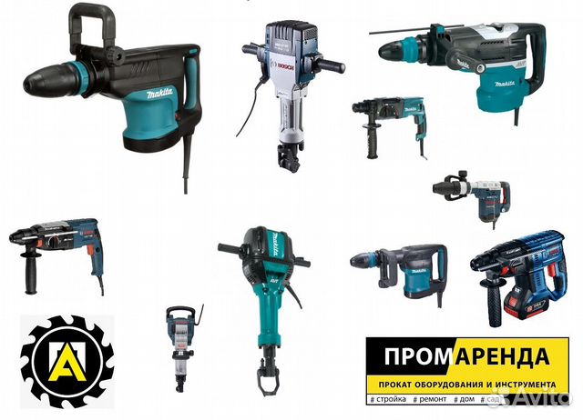 Аренда перфоратора отбойника бетонолома до 71 Дж