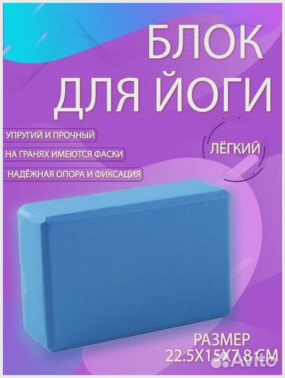 Блок кирпичик для йоги и фитнеса