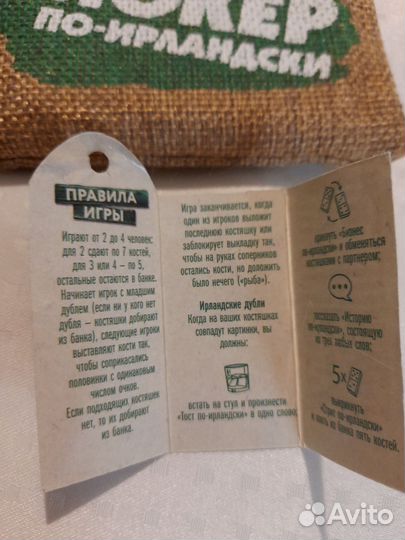 Набор игральный для Покера по - Ирландски.Новый
