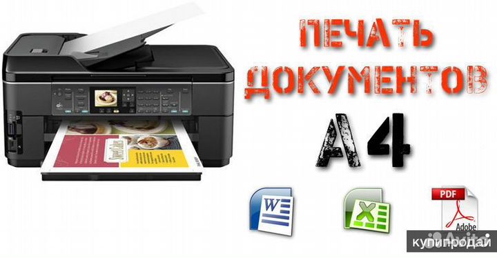 Печать документов a4