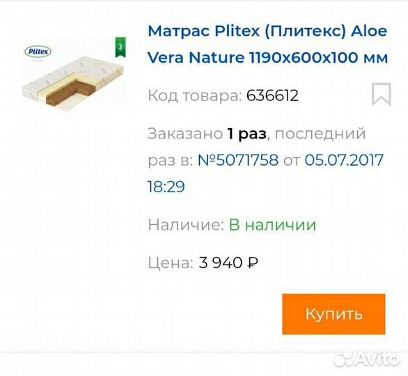 Матрас Plitex aloe vera / Как новый