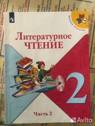 Учебники Литературное чтение 2 класс (1,2 Части)